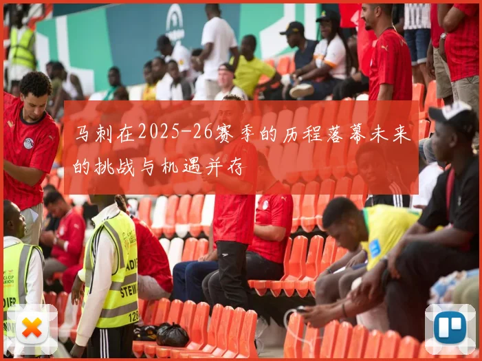 马刺在2025-26赛季的历程落幕未来的挑战与机遇并存